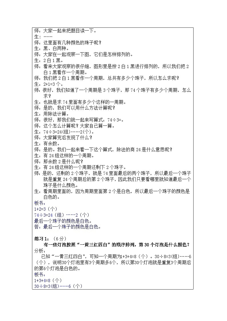 奥数三年级上册 第4讲：周期问题 教案02