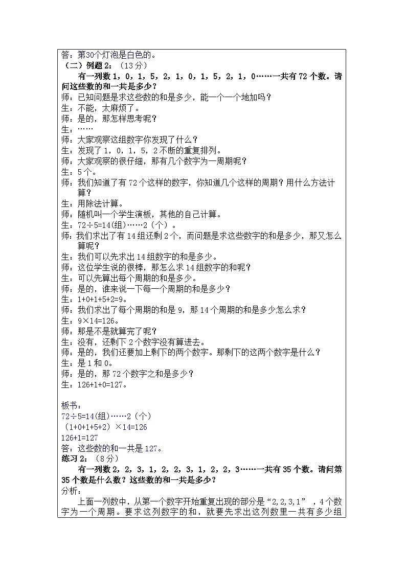 奥数三年级上册 第4讲：周期问题 教案03