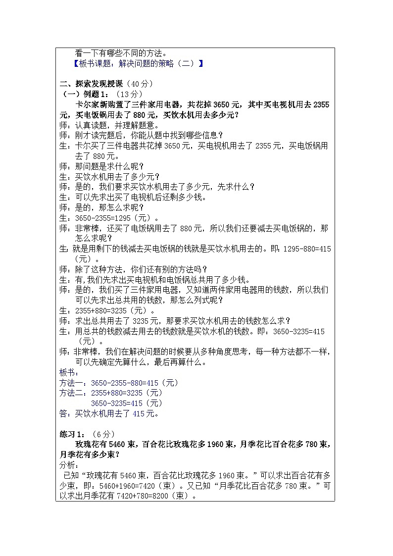 奥数三年级上册 第7讲：解决问题的策略（二） 教案第2页