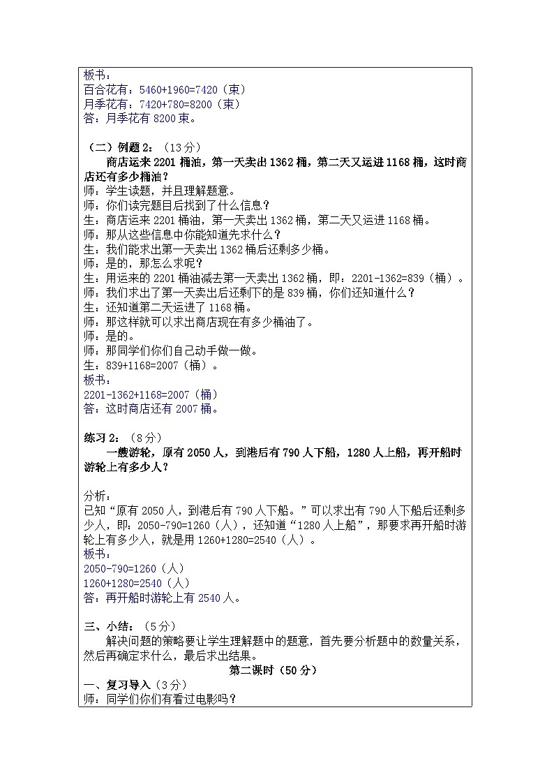 奥数三年级上册 第7讲：解决问题的策略（二） 教案第3页
