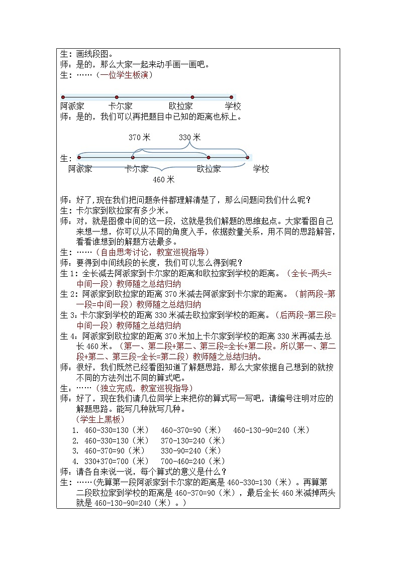 奥数三年级上册 第15讲：一题多解 教案第2页