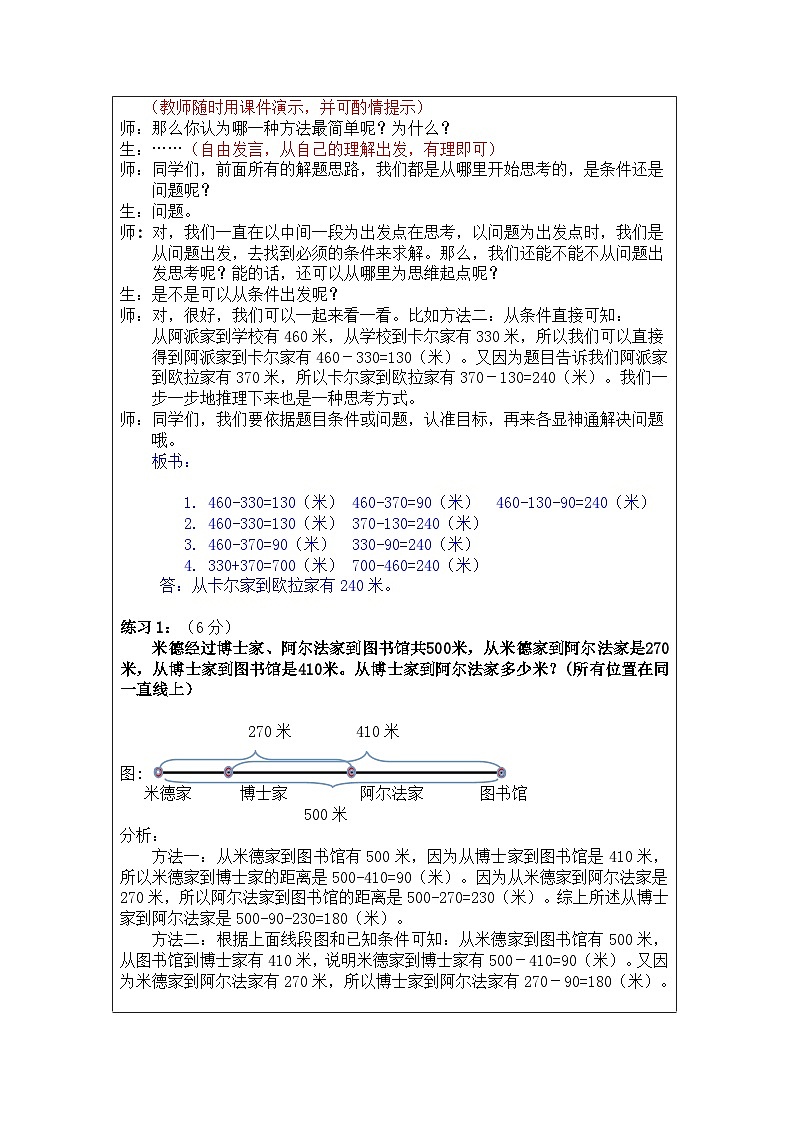 奥数三年级上册 第15讲：一题多解 教案第3页