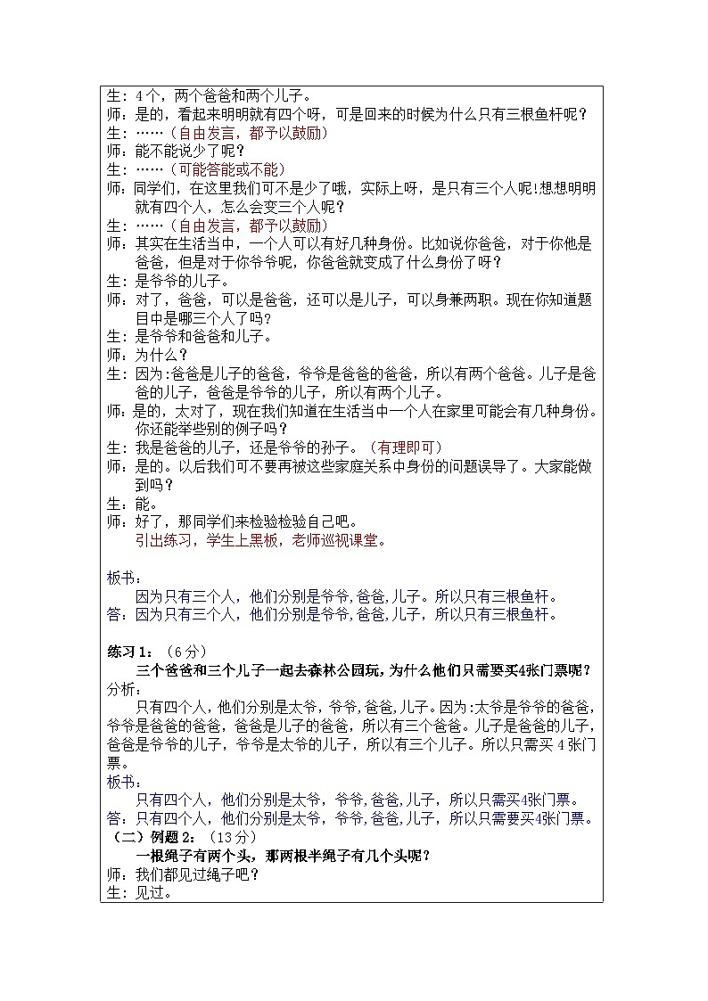 奥数三年级上册 第16讲：生活中的数学 教案第2页