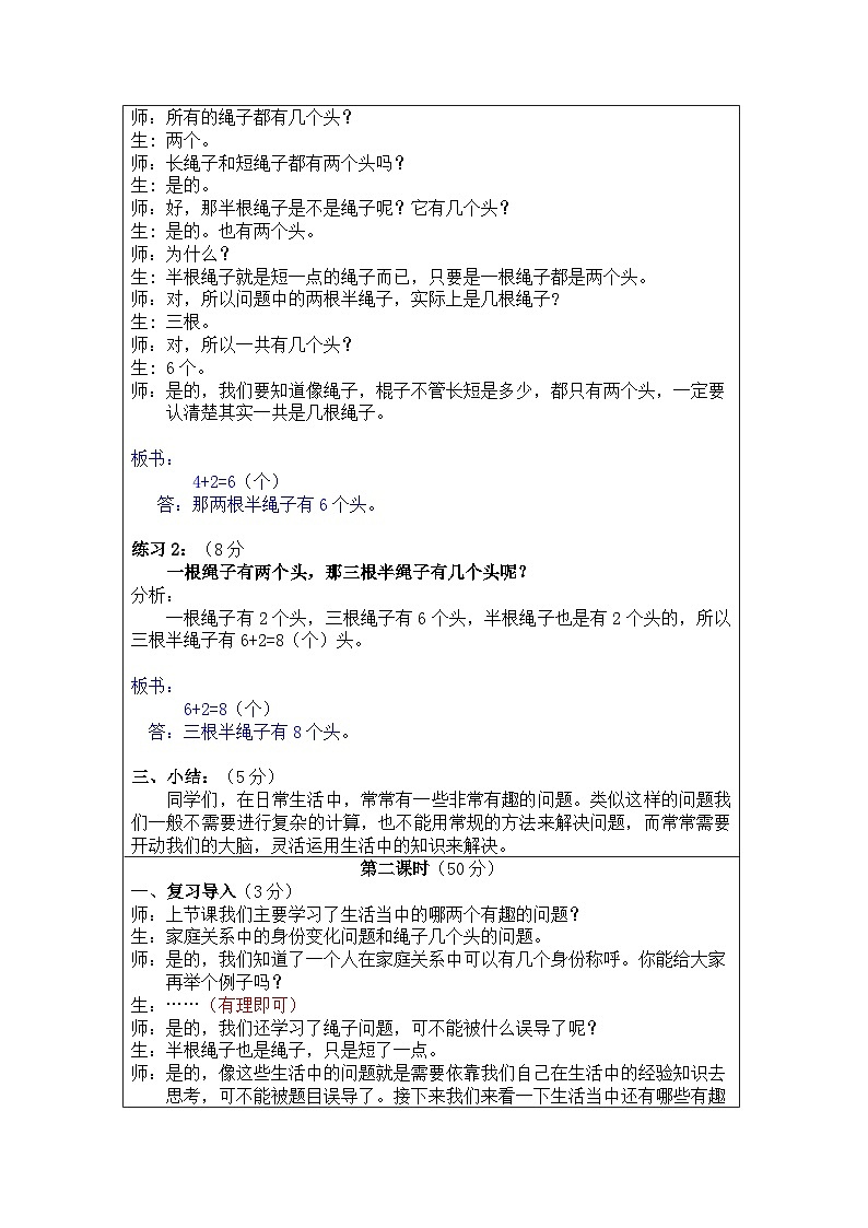 奥数三年级上册 第16讲：生活中的数学 教案第3页