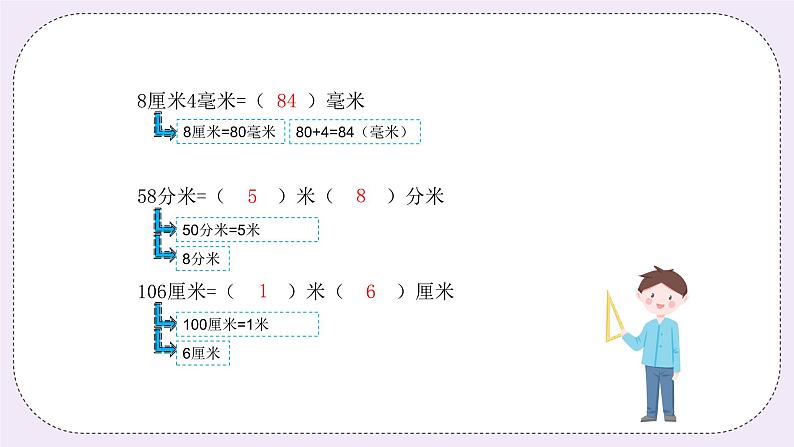 奥数三年级上册 第2讲： 测量 课件+教案06