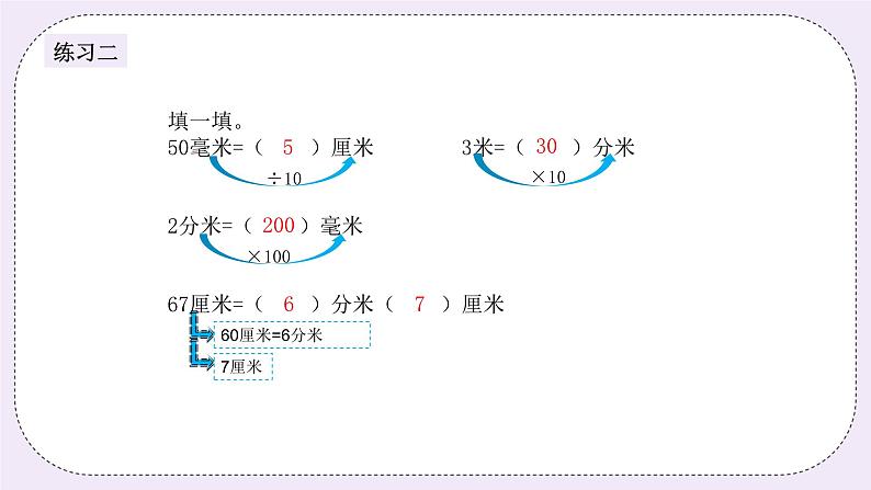 奥数三年级上册 第2讲： 测量 课件+教案07