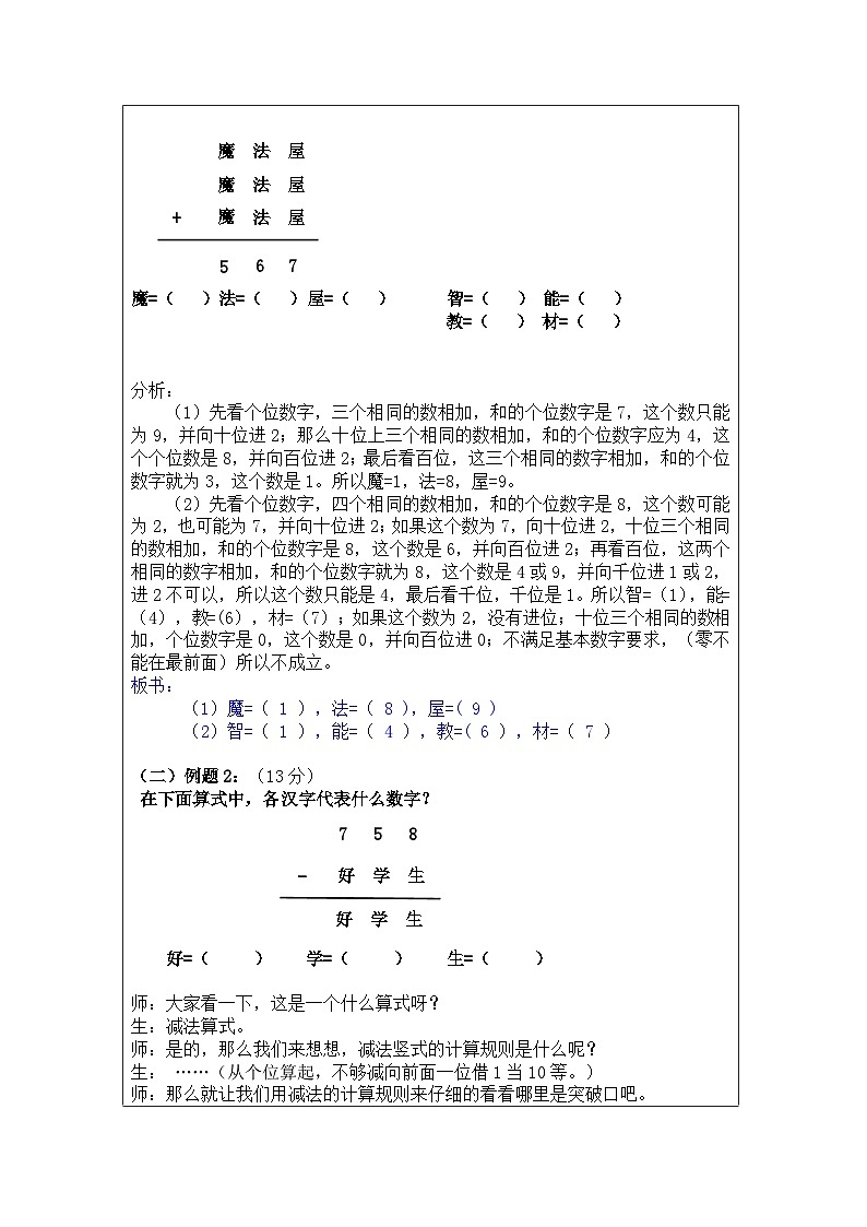 奥数三年级上册 第3讲：算式谜（二） 课件+教案03