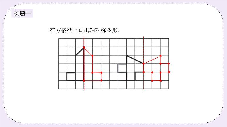 奥数三年级上册 第6讲： 图形的运动 课件+教案03