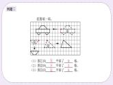 奥数三年级上册 第6讲： 图形的运动 课件+教案