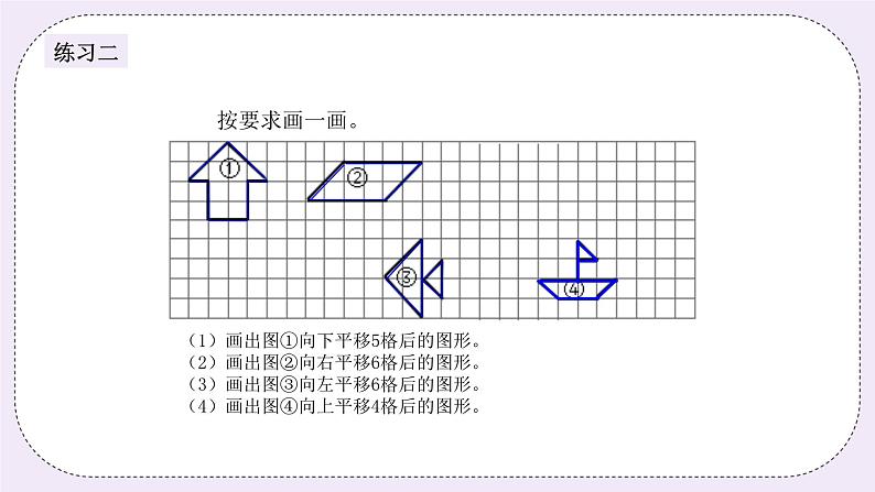奥数三年级上册 第6讲： 图形的运动 课件+教案06