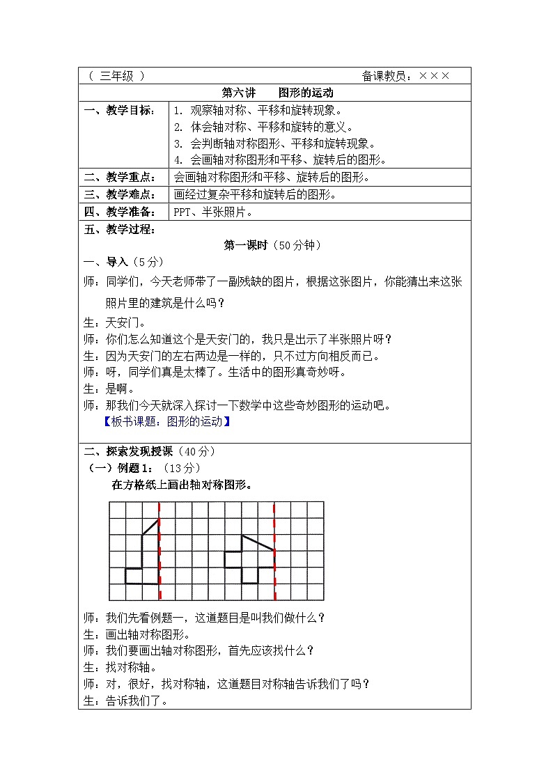 奥数三年级上册 第6讲： 图形的运动 课件+教案01