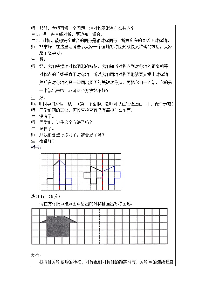 奥数三年级上册 第6讲： 图形的运动 课件+教案02