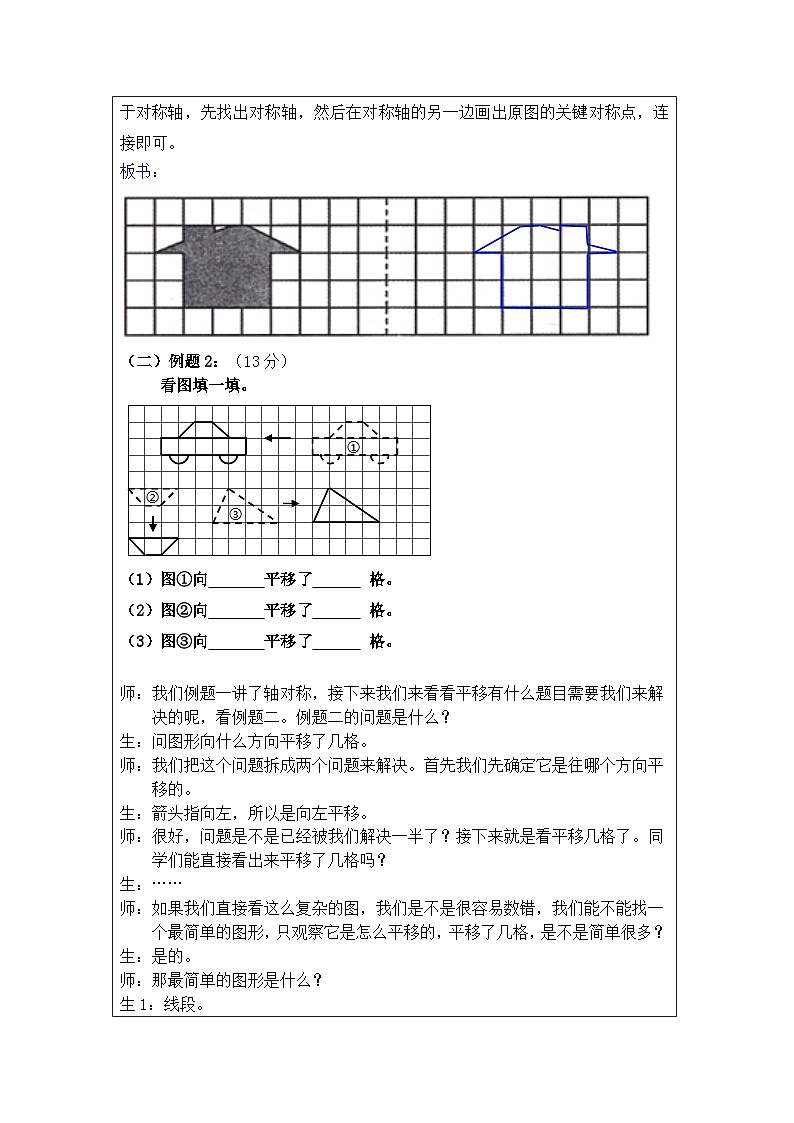 奥数三年级上册 第6讲： 图形的运动 课件+教案03