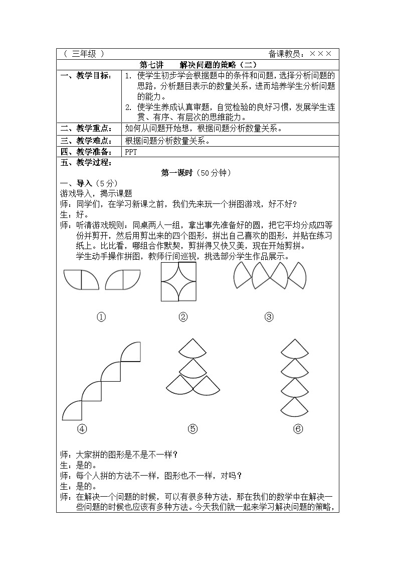 奥数三年级上册 第7讲：解决问题的策略（二） 课件+教案01