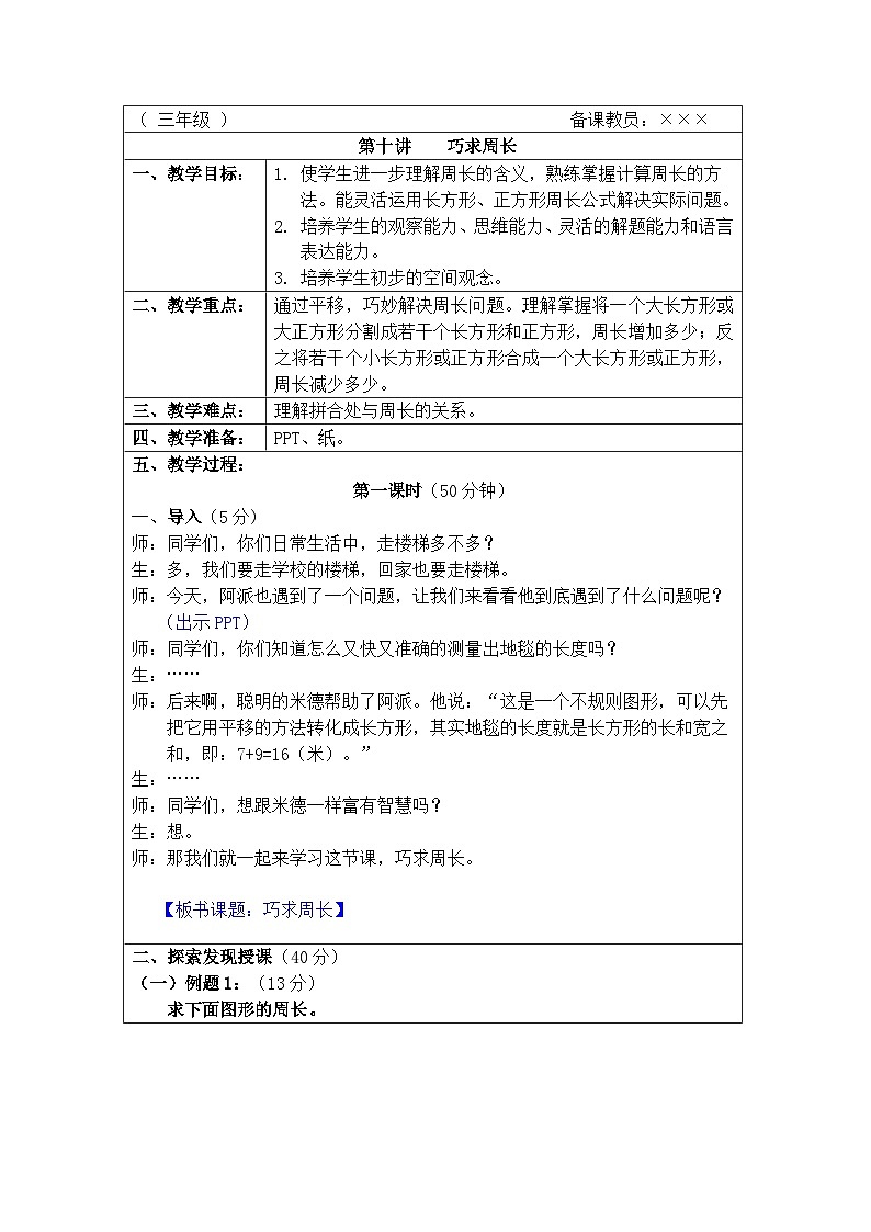 奥数三年级上册 第10讲： 巧求周长 课件+教案01