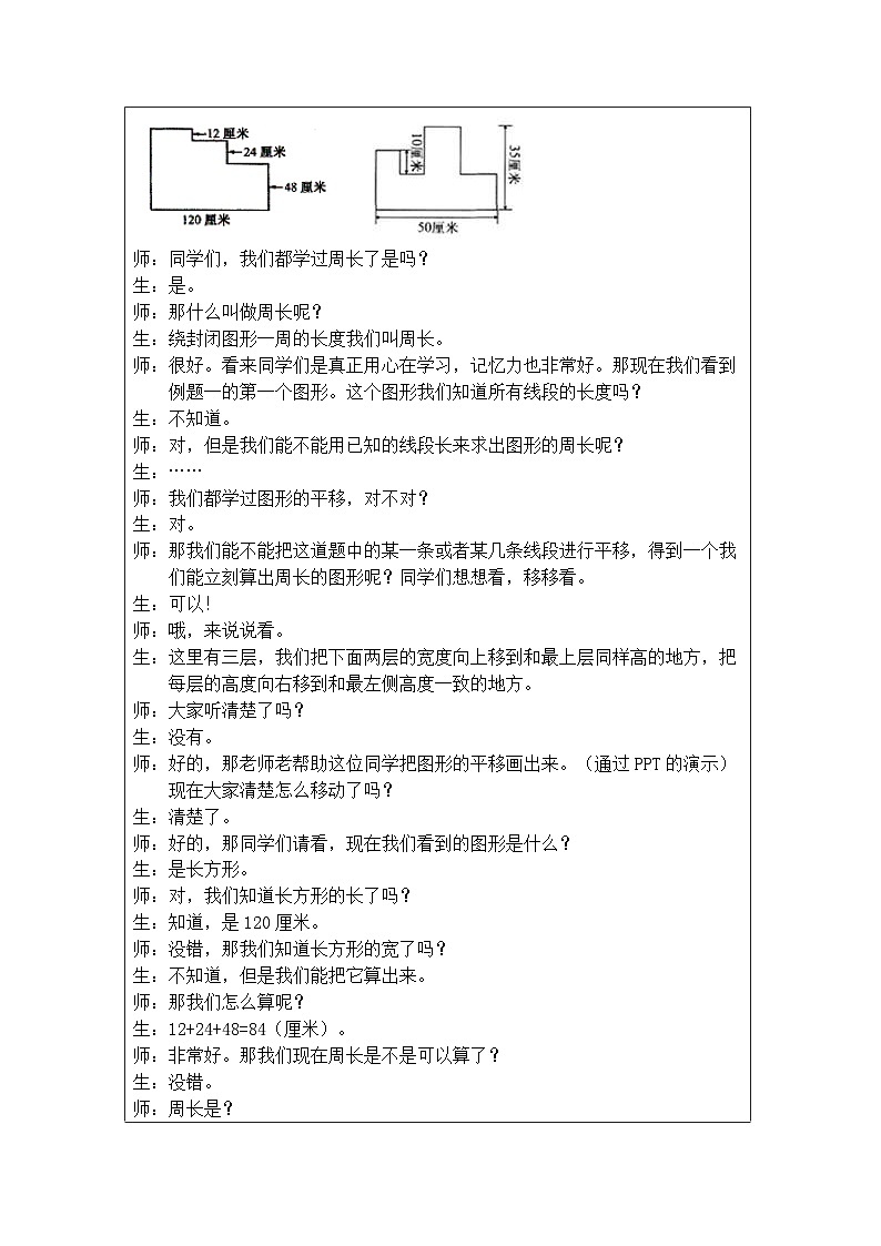奥数三年级上册 第10讲： 巧求周长 课件+教案02