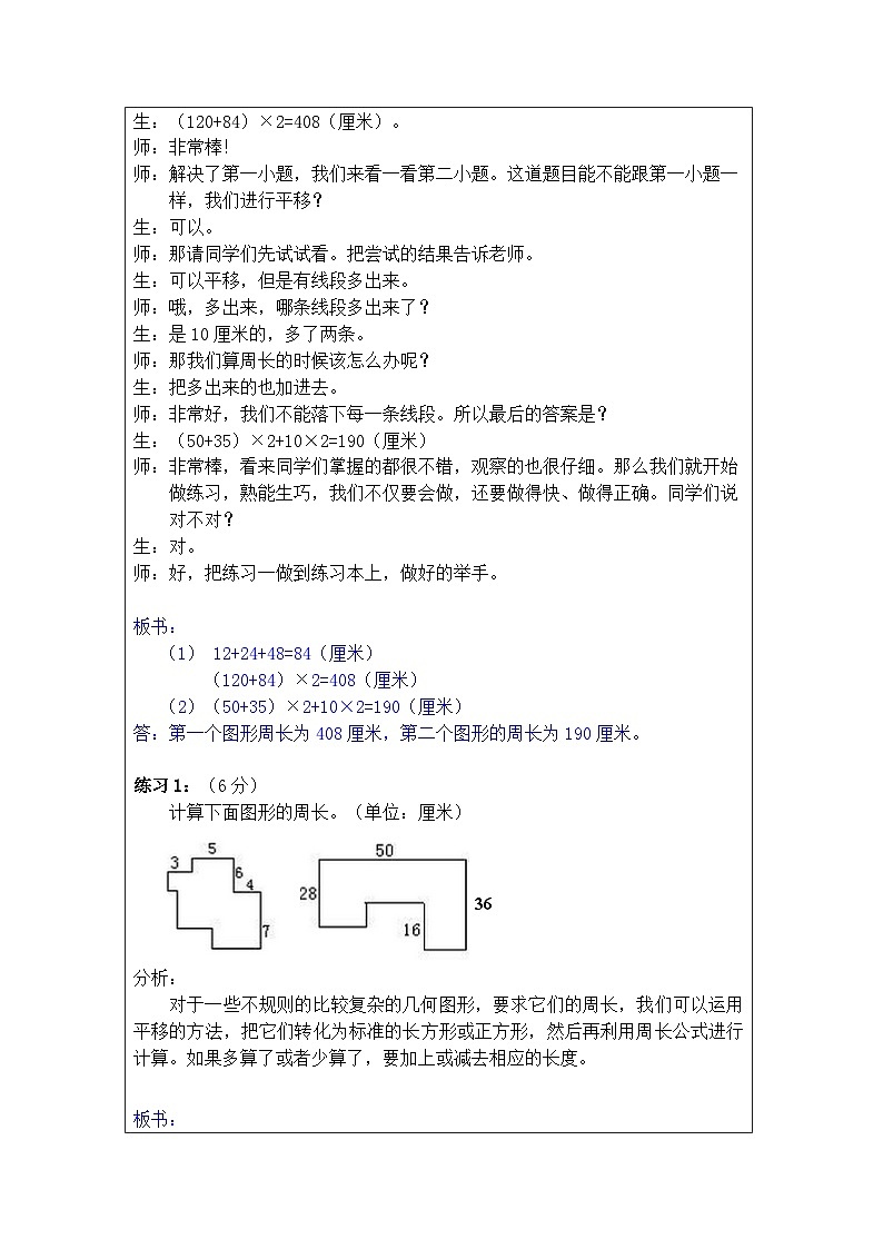 奥数三年级上册 第10讲： 巧求周长 课件+教案03