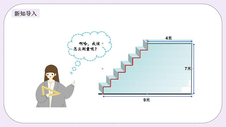 奥数三年级上册 第10讲： 巧求周长 课件+教案02