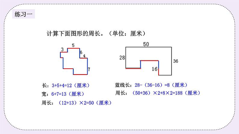 奥数三年级上册 第10讲： 巧求周长 课件+教案04