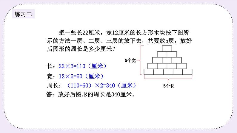 奥数三年级上册 第10讲： 巧求周长 课件+教案06