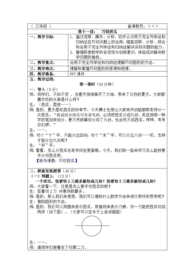 奥数三年级上册 第11讲：巧切西瓜 课件+教案01