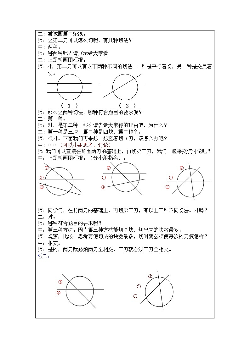奥数三年级上册 第11讲：巧切西瓜 课件+教案02