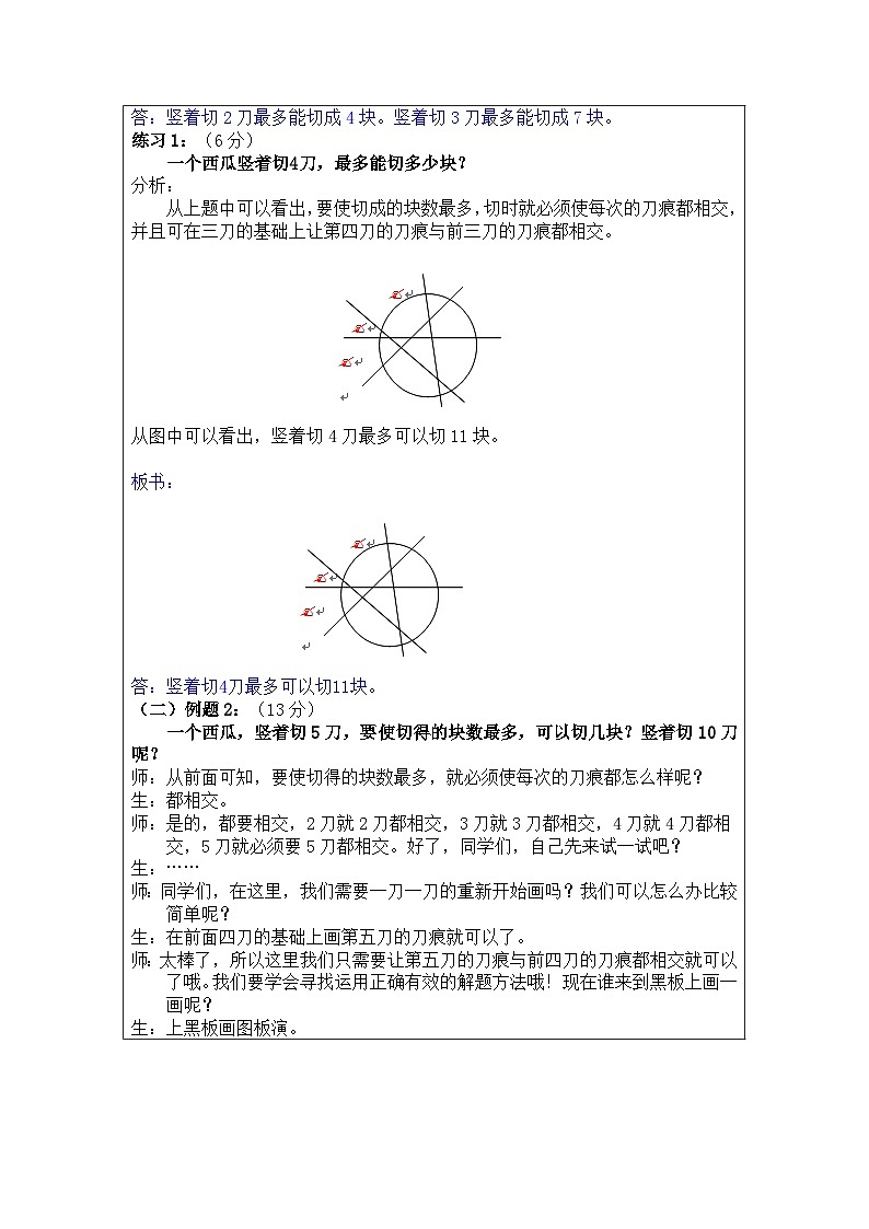 奥数三年级上册 第11讲：巧切西瓜 课件+教案03