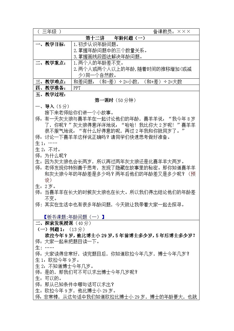 奥数三年级上册 第12讲：年龄问题（一） 教案第1页