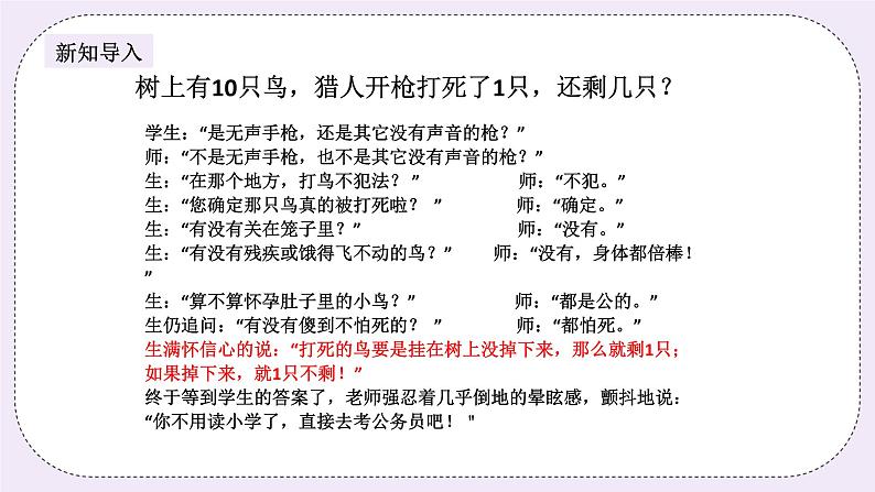 奥数三年级上册 第15讲：一题多解 课件+教案02