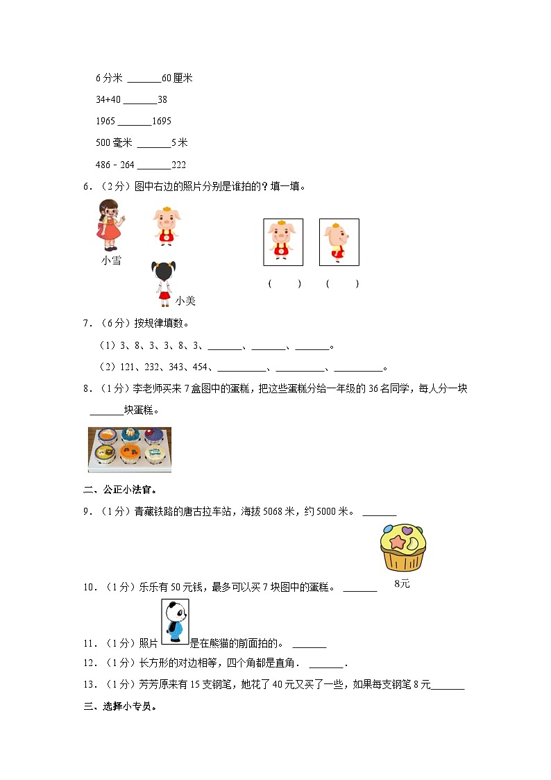 山东省济宁市金乡县2022-2023学年二年级下学期期末数学试卷02