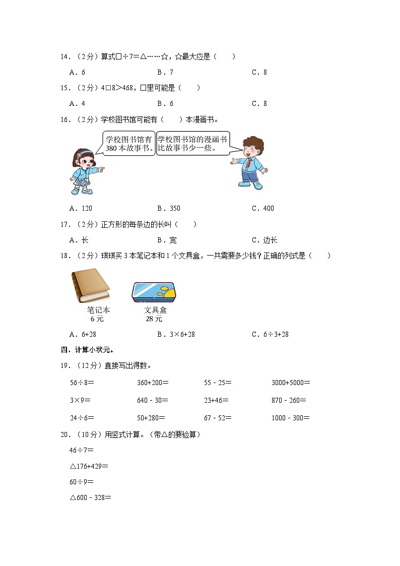 山东省济宁市金乡县2022-2023学年二年级下学期期末数学试卷03