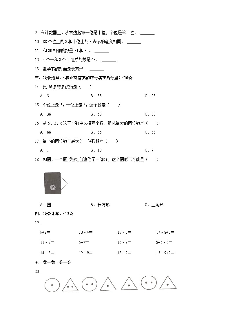 山东省临沂市临沭县2022-2023学年一年级下学期期中数学试卷02