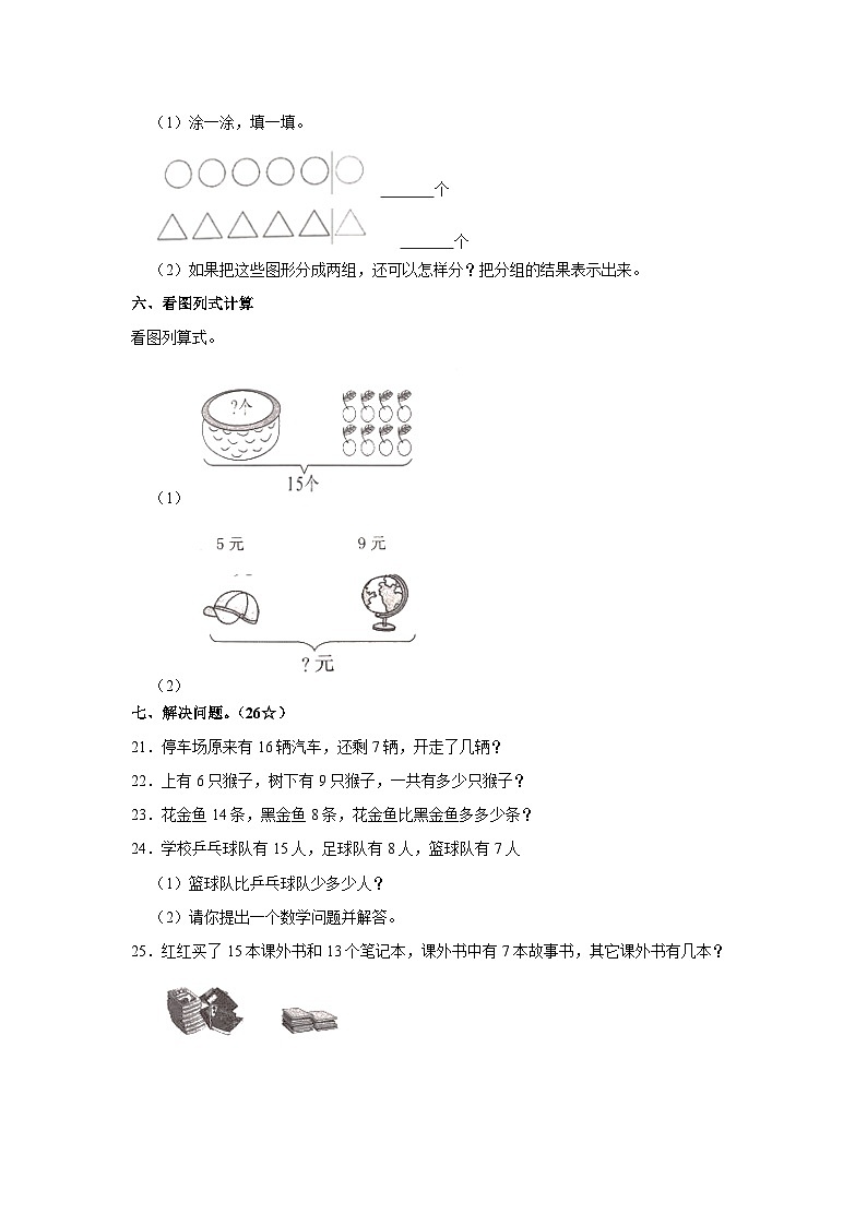 山东省临沂市临沭县2022-2023学年一年级下学期期中数学试卷03
