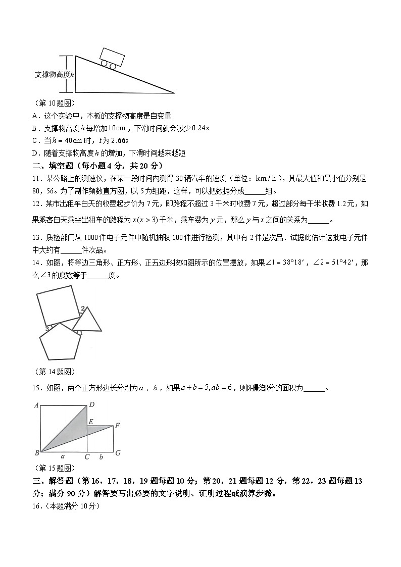 山东省淄博市临淄区2022-2023学年六年级下学期期末数学试题03