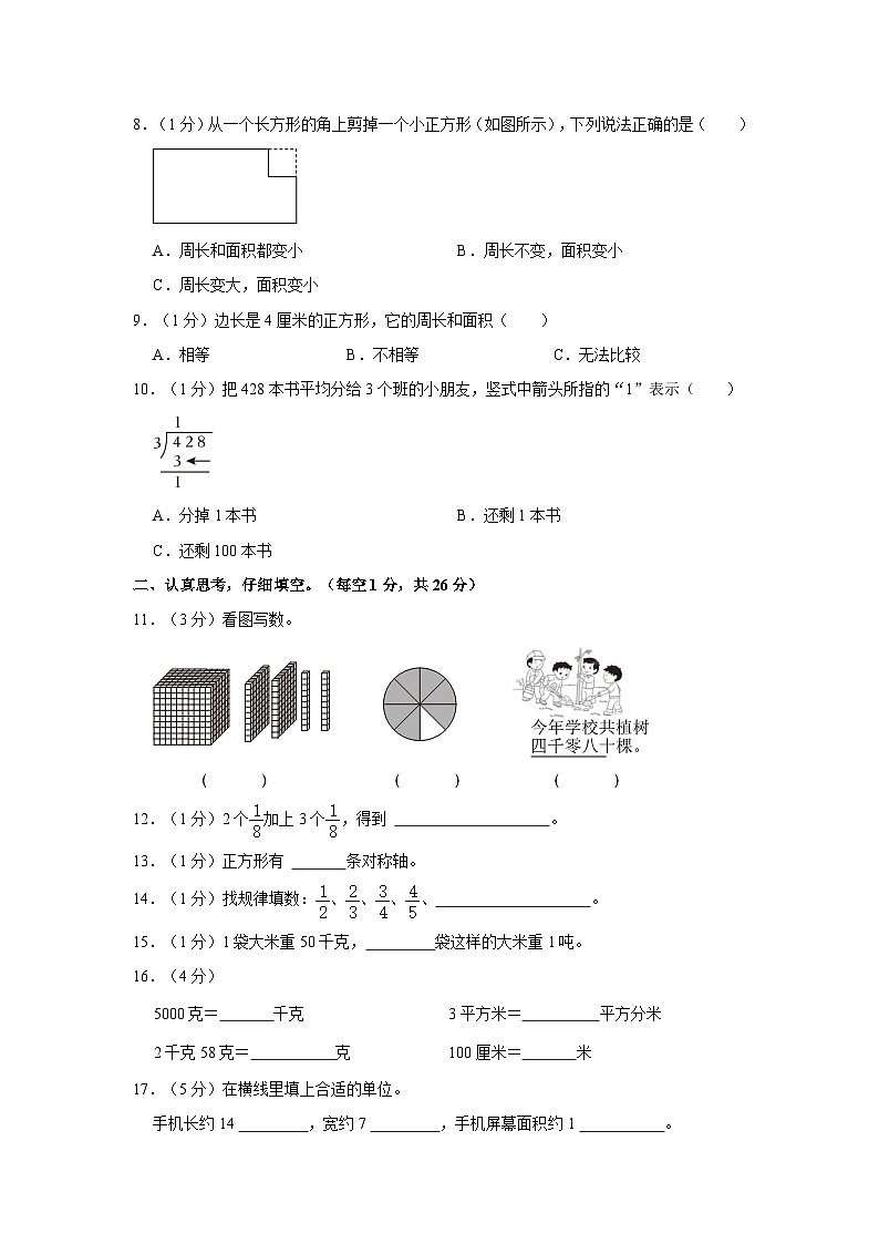 四川省成都市外国语学校美年校区2022-2023学年三年级下学期期末数学试卷02