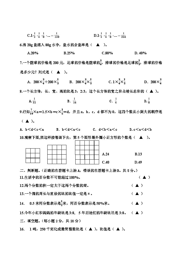四川省乐山市沐川县2022-2023学年六年级上学期期末考试+数学试题02