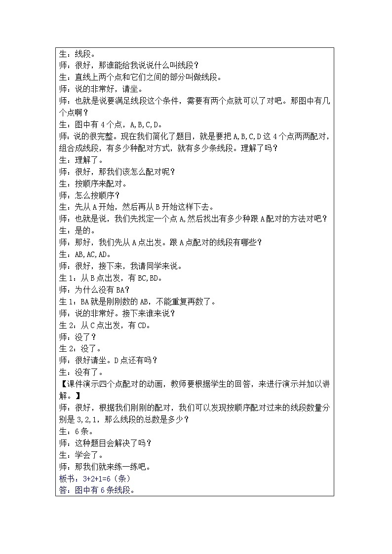 奥数四年级上册 第1讲：数图形 课件+教案02