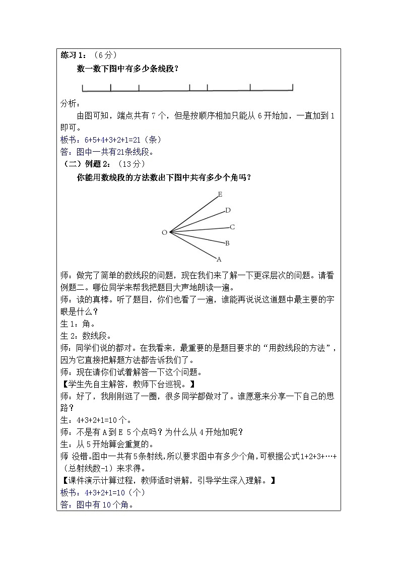 奥数四年级上册 第1讲：数图形 课件+教案03