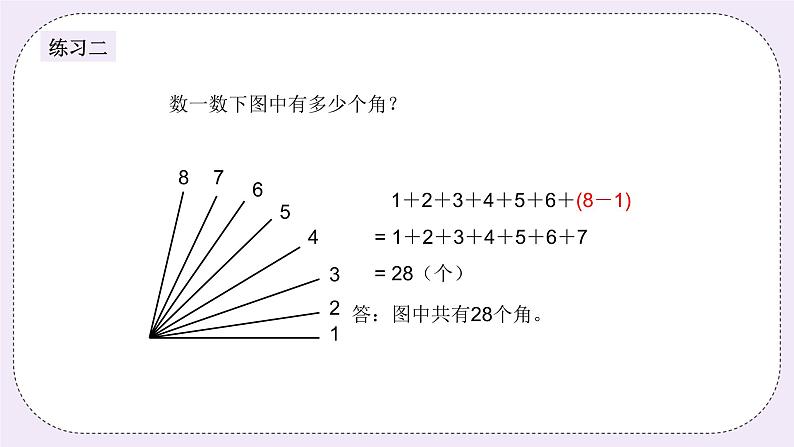 奥数四年级上册 第1讲：数图形 课件+教案08