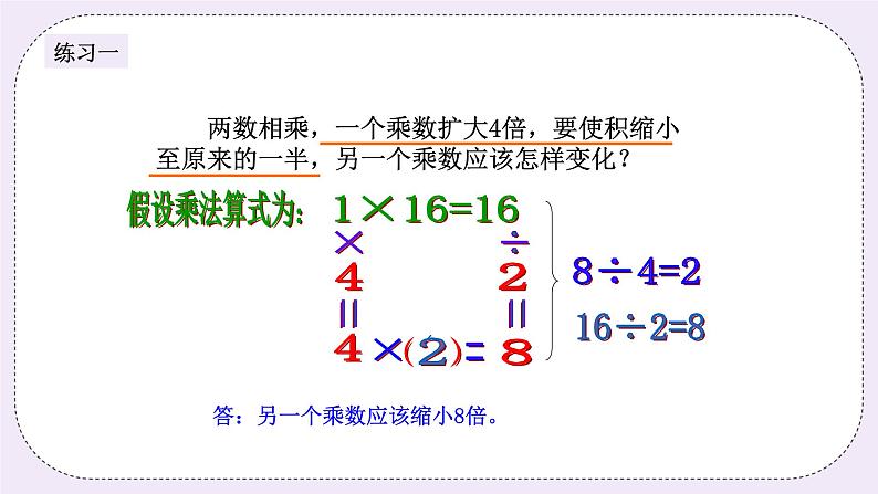 奥数四年级上册 第2讲：数的变化规律 课件第4页