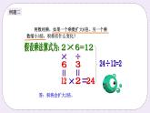 奥数四年级上册 第2讲：数的变化规律 课件+教案
