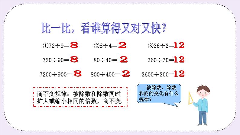 奥数四年级上册 第2讲：数的变化规律 课件第8页