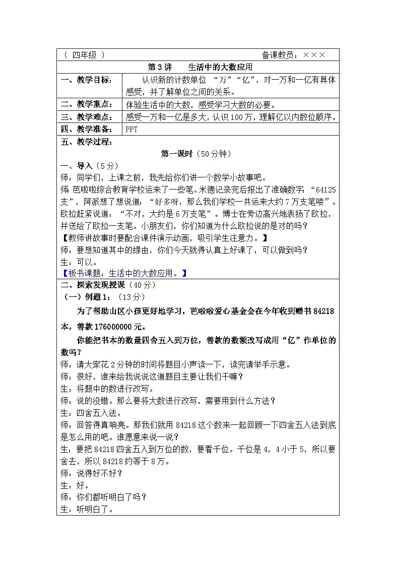 奥数四年级上册 第3讲：生活中的大数应用 教案第1页