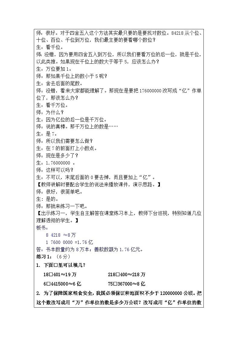 奥数四年级上册 第3讲：生活中的大数应用 教案第2页