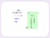 奥数四年级上册 第4讲：整数的速算与巧算 课件+教案