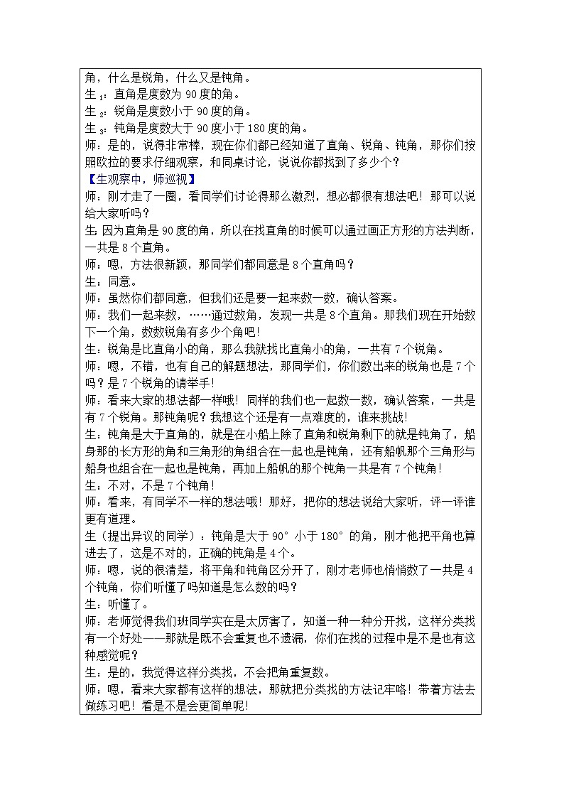奥数四年级上册 第6讲：生活中的角 教案第2页