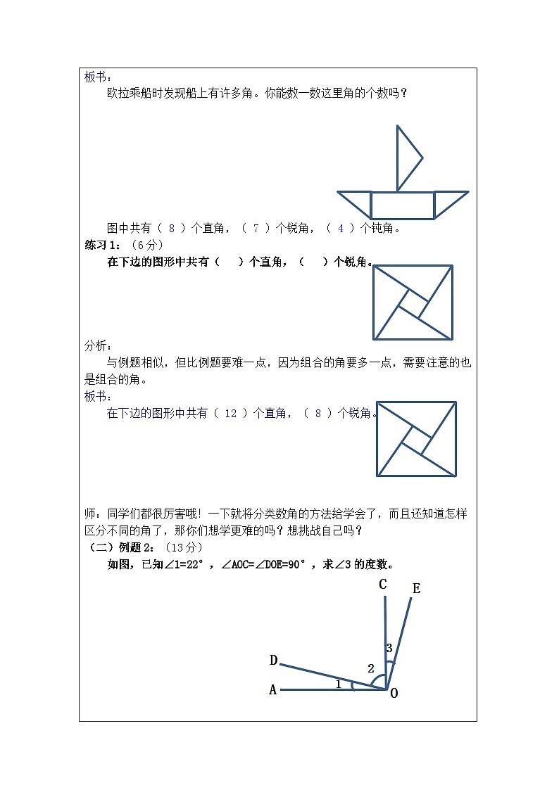 奥数四年级上册 第6讲：生活中的角 教案第3页