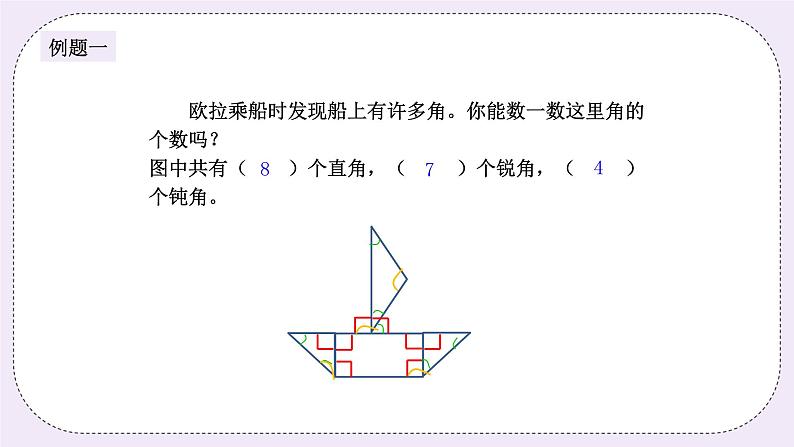 奥数四年级上册 第6讲：生活中的角 课件第2页