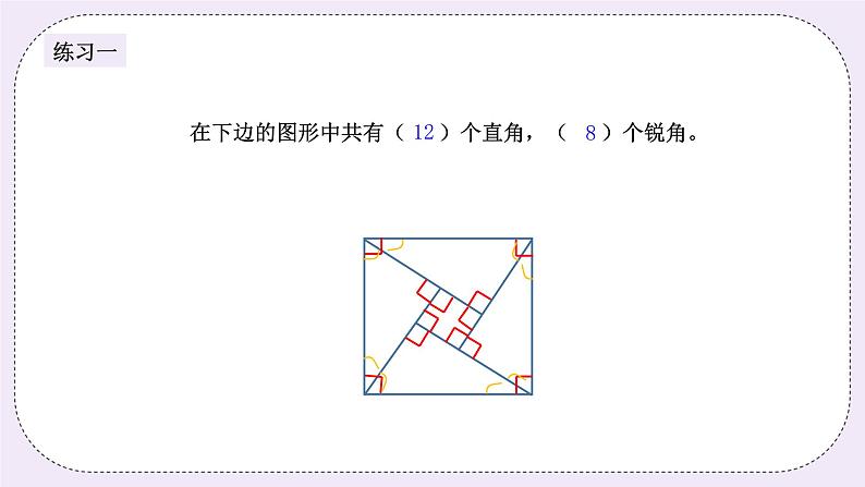 奥数四年级上册 第6讲：生活中的角 课件第3页