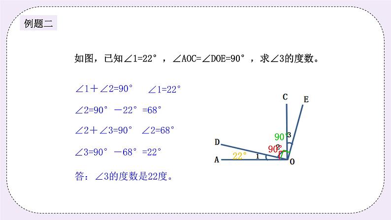 奥数四年级上册 第6讲：生活中的角 课件第4页